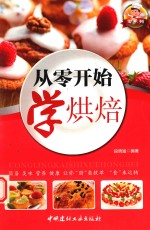 从零开始学烘焙