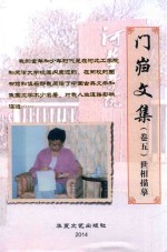 门岿文集  卷5  世相描摹