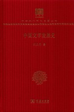 中国文学发展史