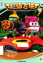 超级飞侠  4  去马来西亚看大王花  2