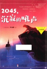 2045  沉寂的吼声