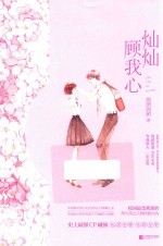 灿灿顾我心 电子书封面