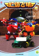 超级飞侠  4  去中国看卡丁车比赛  11