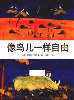 像鸟儿一样自由