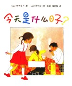 今天是什么日子？