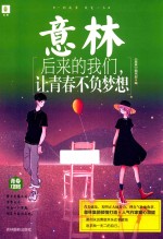 青年励志馆  26  后来的我们，让青春不负梦想