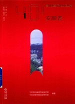 贵州改革开放40年丛书  安顺卷