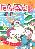 疯小子遇上狂丫头