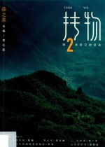 森之美  抟物  2