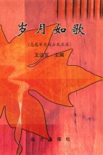 岁月如歌  通辽市科尔沁区志愿军老战士风采录