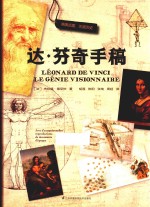 达·芬奇手稿