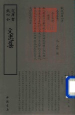 文忠集