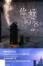 你好  1978  下封面