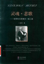 灵魂  悲歌祭柴科夫斯基的一剧三曲