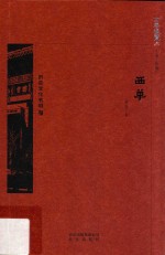 京华通览  西单