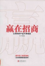 赢在招商  让你的好产品不再难卖