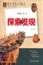 小浣熊  探索与发现  彩图版
