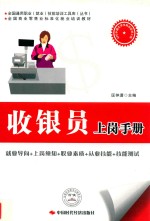 收银员上岗手册
