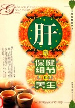 肝的保健细节和养生