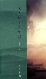 又是烟雨迷蒙时