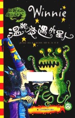 温妮夜遇外星人