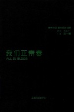 我们正青春  2016  第1季