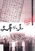 文墨风华