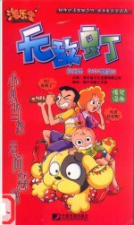 无敌豆丁 BABY闹翻天