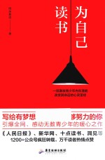 为自己读书