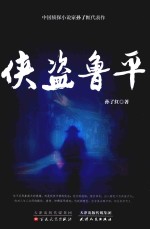 侠盗鲁平 电子书封面