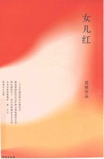 女儿红