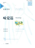 饮食字传  味觉篇