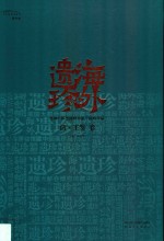 海外遗珍  美国大都会博物馆藏中国画珍品  清·王鉴卷