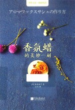 香氛烛的美妙一刻