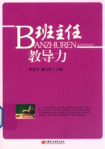 班主任教导力