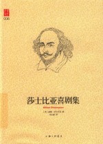 莎士比亚喜剧集