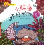 我想回家  小鲑鱼弗朗西斯  5