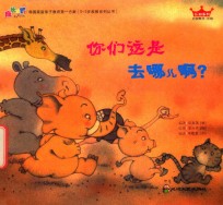 你们这是去哪儿啊