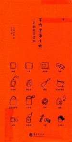 一天就能完成的手作皮革小物