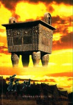 郑州文史资料  第32辑  郑州古镇掇粹