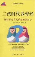 二孩时代养育经