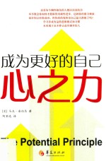心之力  成为更好的自己