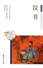 汉书