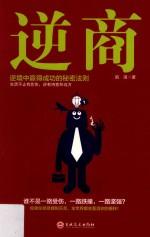 逆商