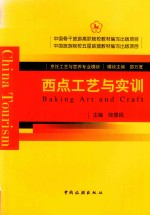 西点工艺与实训