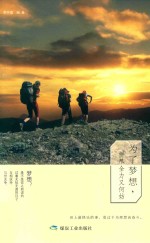 为了梦想，拼尽全力又何妨