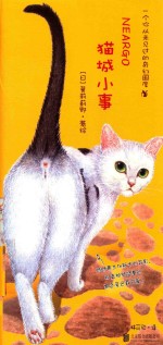 猫城小事  一个你从未见过的奇幻国度