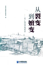 从裂变到嬗变  中广核的卓越成长
