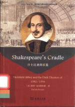 莎士比亚的摇篮  蒂奇菲尔德修道院与剧场谢幕