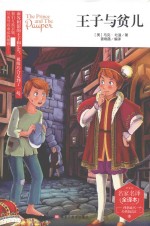 王子与贫儿